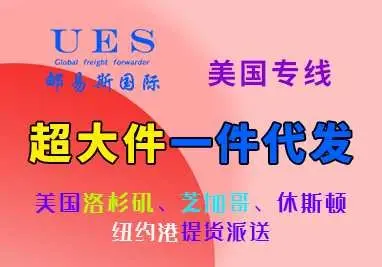 专注FBA大件国际物流,主营美国海卡、美国专线、超大件货物等综合服务