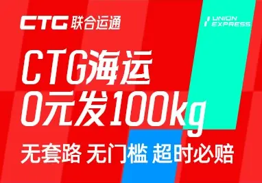 联合运通是联合物流集团旗下国际物流综合服务品牌。