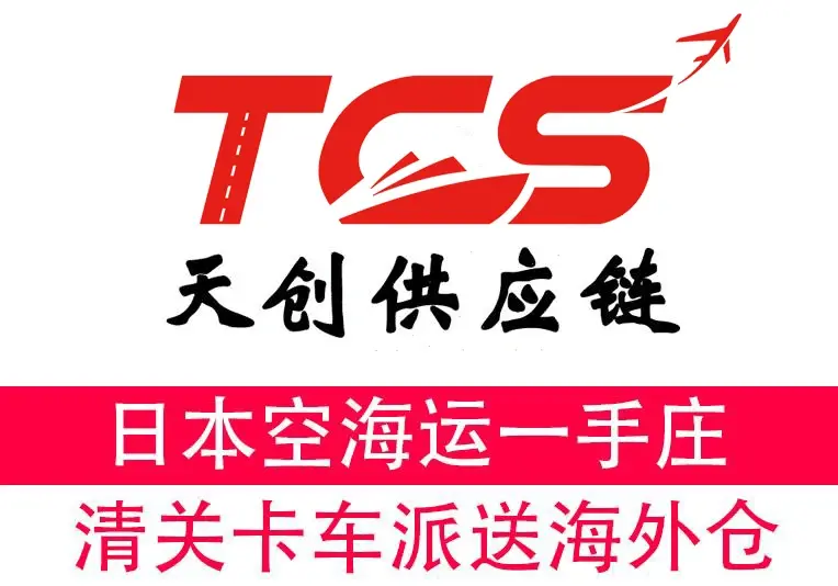 日本FBA空海派一手庄,海派快达7工作日/可包逆算,广东上海宁波厦门整柜可接,自营海外仓退货换标中转代发