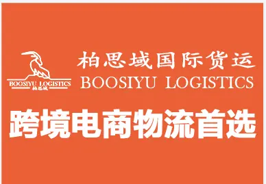 专注亚马逊FBA跨境物流进出口10年庄家,海外仓清库存等电商综合物流服务